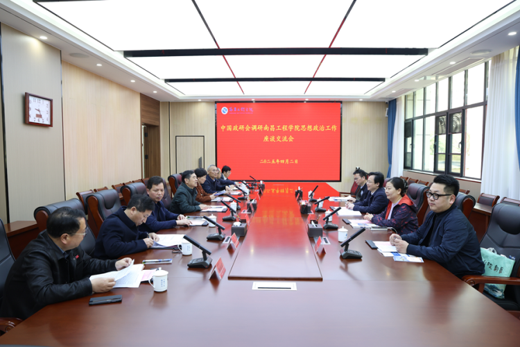 协力推动思政工作守正创新 中国政研会在南昌工程学院调研思想政治工作_fororder_图片7