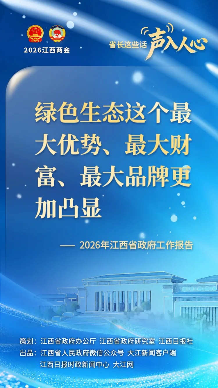 江西：省长这些话，“声”入人心_fororder_5.JPG
