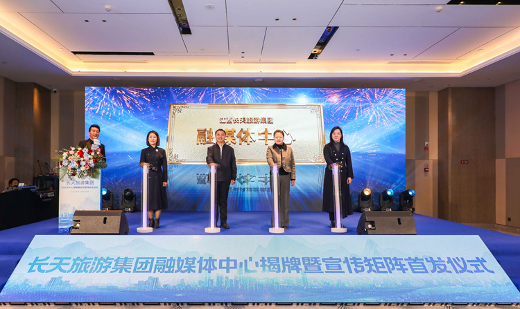 长天旅游集团举办融媒体中心揭牌暨宣传矩阵首发仪式