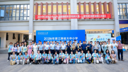 2026年江西省大中小学心理健康教育优秀案例大赛在东华理工大学举行
