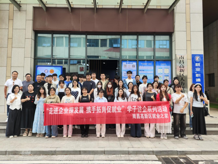 南昌高新区学子访企活动成功举办 高校毕业生直击AIGC产业一线_fororder_图片15