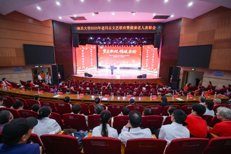 南昌大学举办2025年老同志文艺联欢暨健康老人表彰会_fororder_图片2