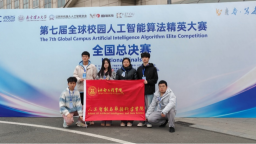全球校园人工智能算法大赛智慧社区赛道获佳绩 江西工程学院夺全国一等奖