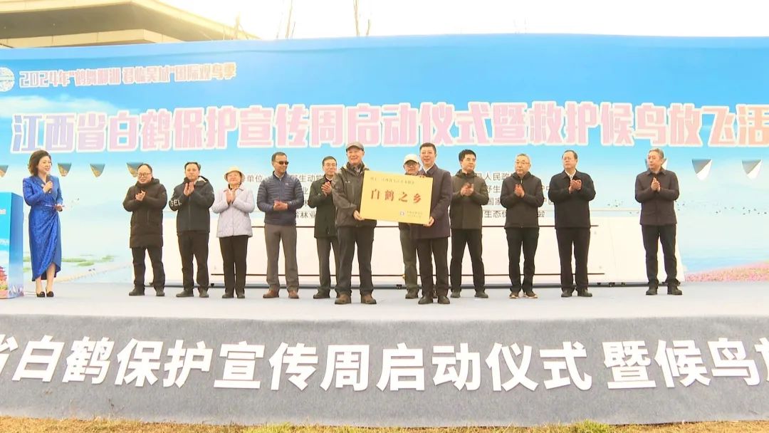 中国动物学会授予永修“白鹤之乡”荣誉称号