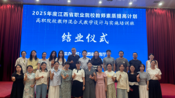 南昌大学：提升数字素养 赋能智慧教学