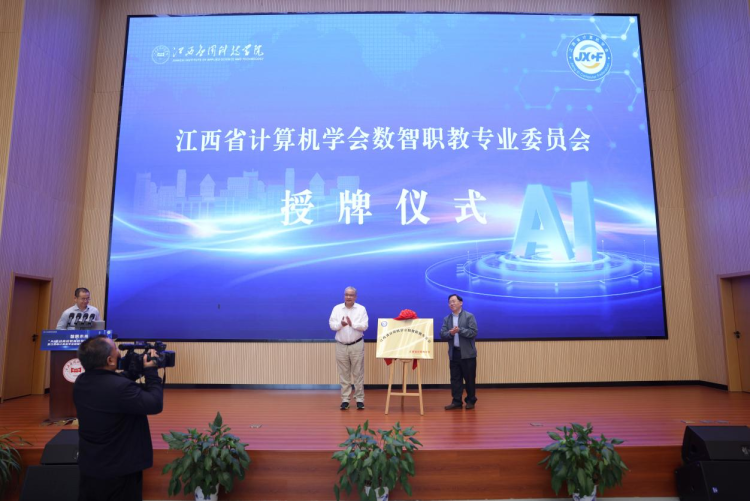 “智启未来·AI驱动高校教育教学新生态”论坛在江西应用科技学院举办_fororder_图片13