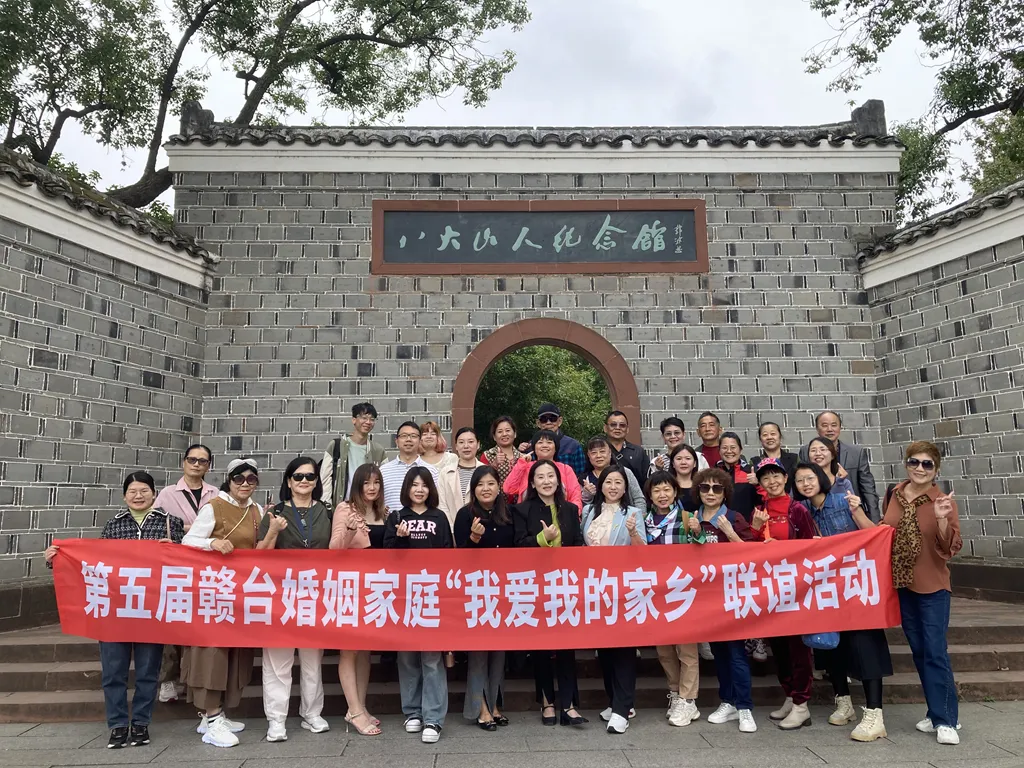 第五届赣台婚姻家庭“我爱我的家乡”联谊活动举行