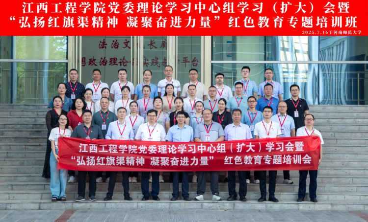 江西工程学院：传承红旗渠精神 奋楫笃行担使命_fororder_图片7