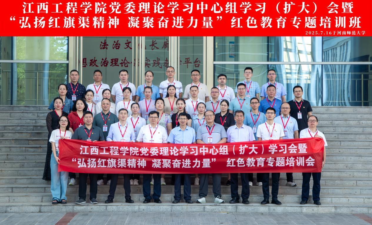 江西工程学院：传承红旗渠精神 奋楫笃行担使命_fororder_图片7
