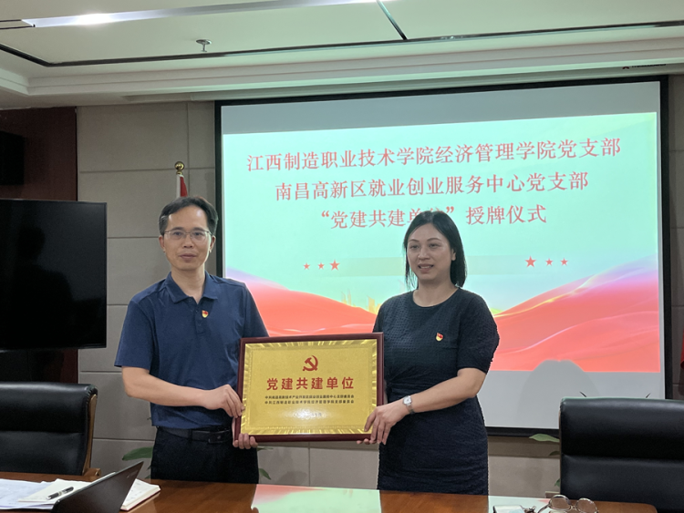 江西制造职业技术学院经济管理学院党支部与南昌高新区就业创业服务中心党支部联合开展主题党日活动_fororder_图片46