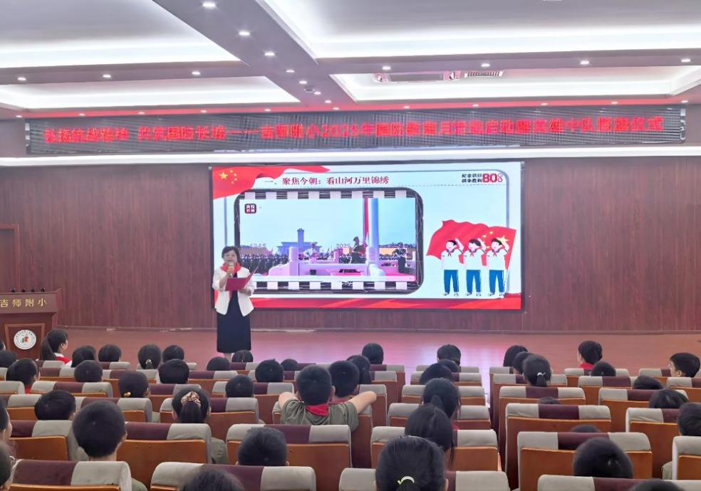 吉安师范附属小学“国防教育月”活动启幕_fororder_图片2