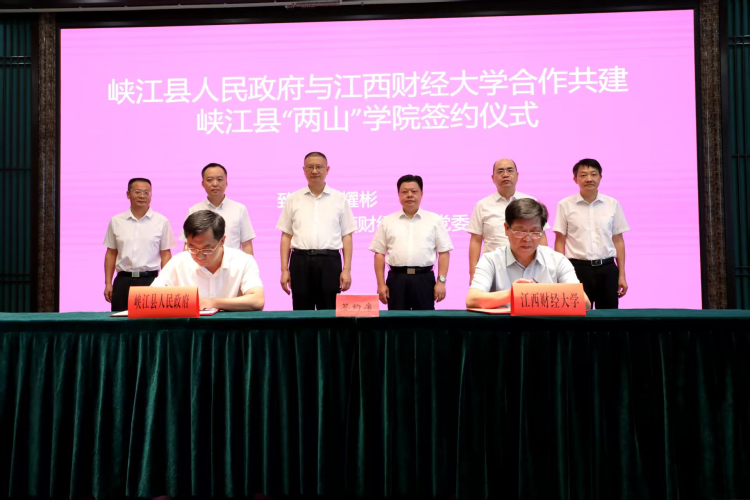 江西财经大学与峡江县共建“两山”学院 开启校地协同绿色发展新篇_fororder_图片3