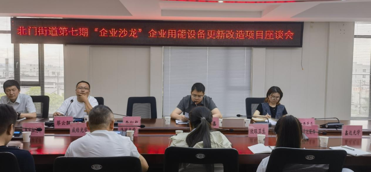 北门街道聚焦设备升级“关键招”，打好惠企服务“组合拳”_fororder_图片4