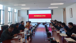 南昌应用技术师范学院召开高质量就业工作会