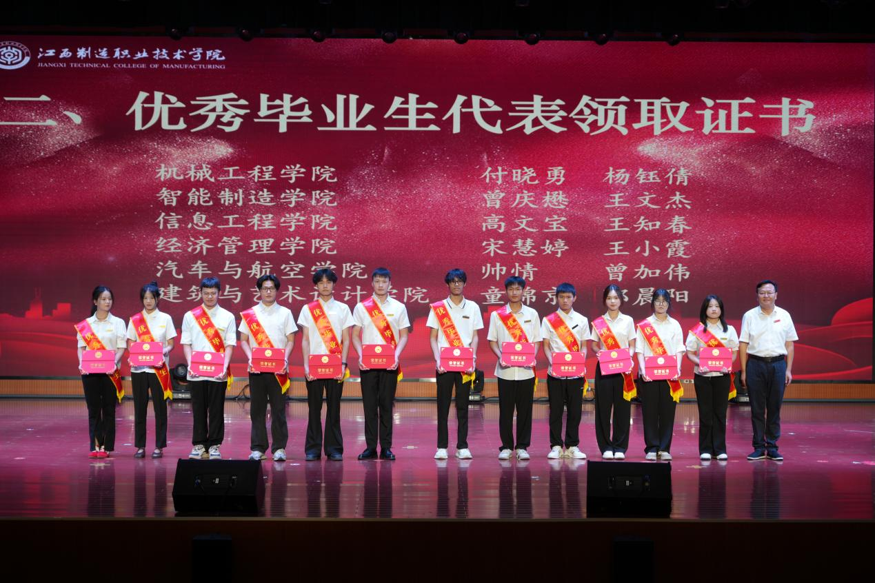 匠心筑梦向未来 技能报国启新程 江西制造职业技术学院2025届毕业典礼举行