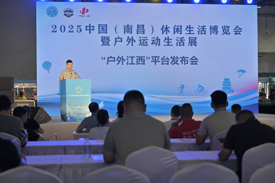 2025中国（南昌）休闲生活博览会开幕  “户外江西”平台上线推动体育产业数字化转型_fororder_（开幕式稿）2025中国（南昌）休闲生活博览会开幕832