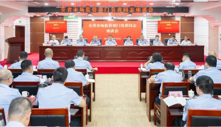 江西省市场监管部门负责同志座谈会在昌召开_fororder_图片1