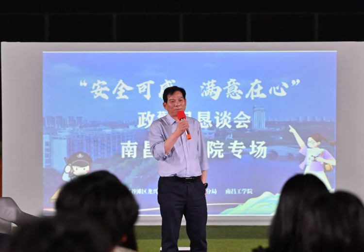 线上直播 线下解决 政警民恳谈会（南昌工学院专场）召开_fororder_图片2