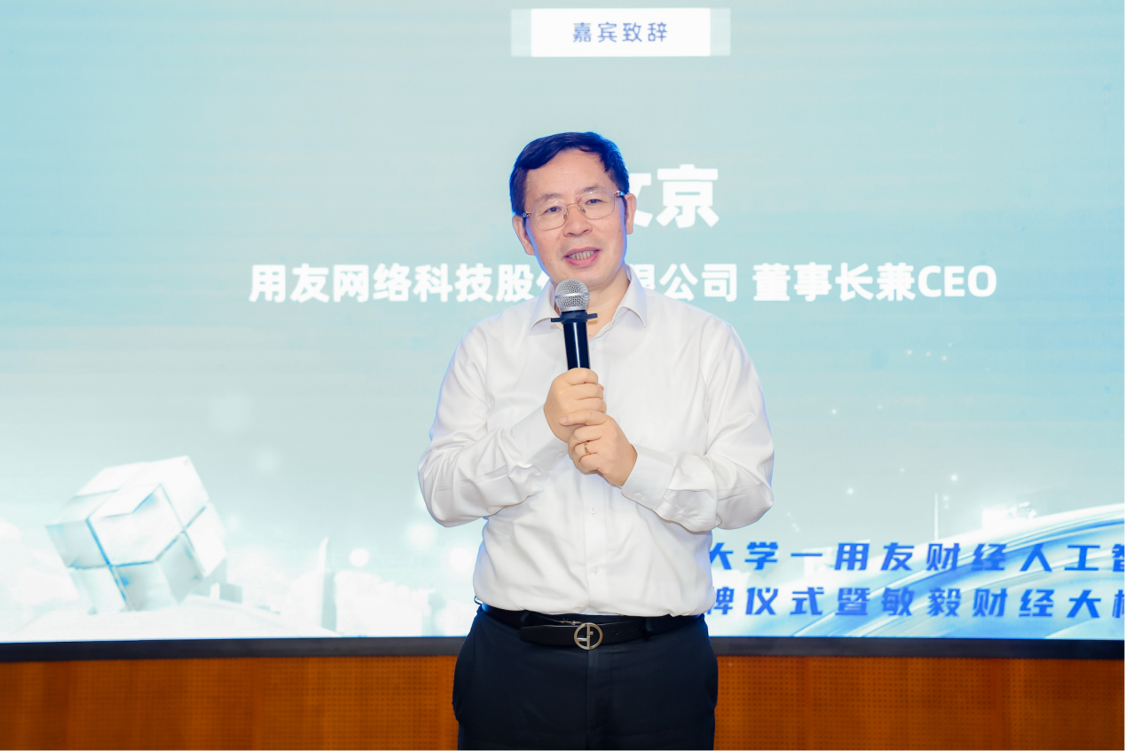 “江西财经大学—用友财经人工智能研究院”揭牌 校企携手培养高水平专业人才_fororder_图片5