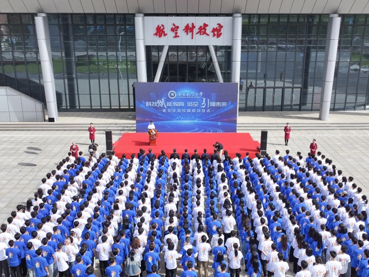 南昌航空大学启动低空示范校园建设 积极打造全国低空经济人才培养新高地_fororder_微信图片_20250414150947