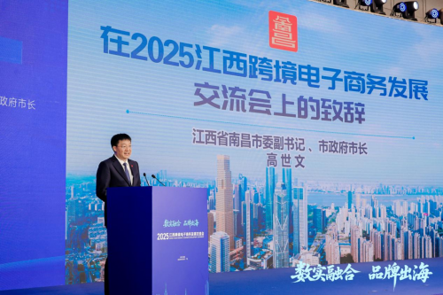 2025江西跨境电子商务发展交流会在南昌举办_fororder_图片14