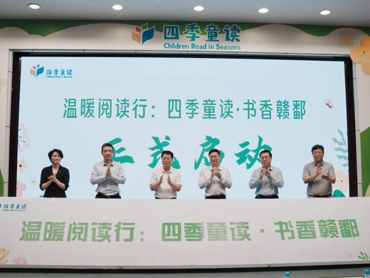 “温暖阅读行：四季童读·书香赣鄱”活动在江西吉安启动_fororder_图片5