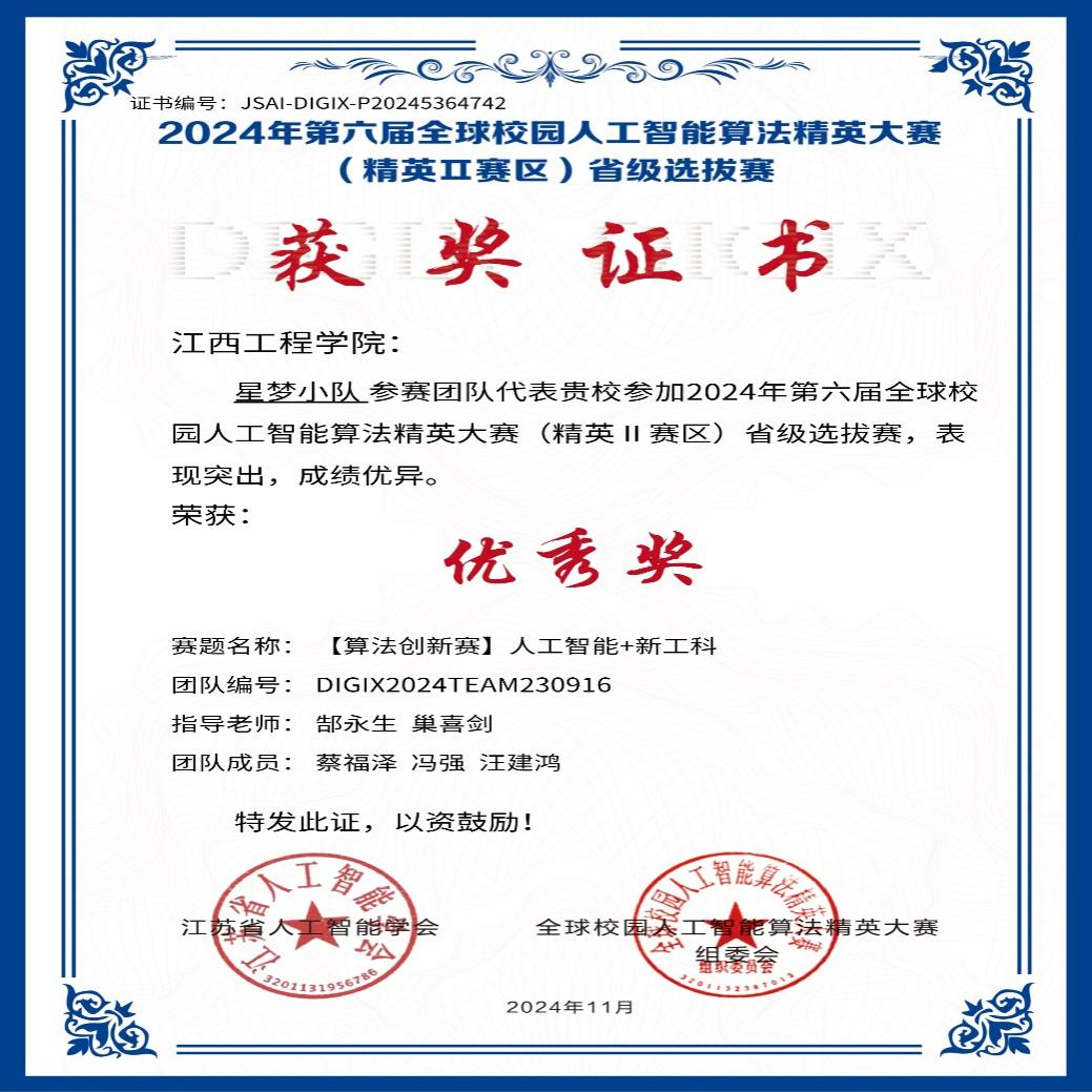 江西工程学院学子首次在全球校园人工智能算法精英大赛中获佳绩_fororder_图片6