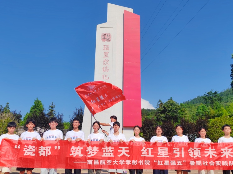 在千年窑火中淬炼青春本色 南昌航空大学孝彭书院“红星强五”实践队开展“三下乡”暑期社会实践活动_fororder_微信图片_20250801141430