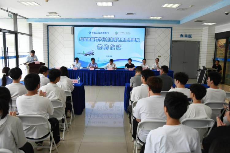 江西制造职业技术学院与江西洪都商用飞机股份有限公司共建数字化制造现场工程师学院签约揭牌_fororder_图片34