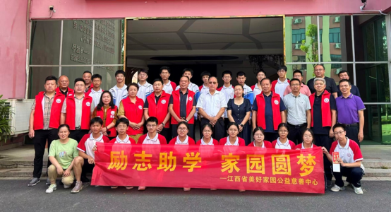 励志助学 爱暖校园——美好家园公益慈善中心连续八年赴吉水中学开展捐资助学活动_fororder_励志助学通稿620