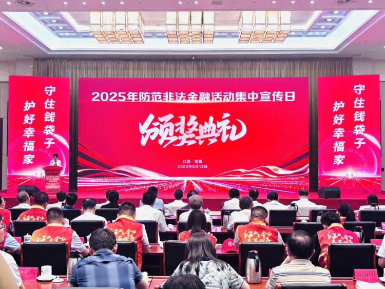 2025年江西省防范非法金融活动集中宣传日活动在南昌举办_fororder_图片2