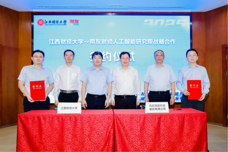 “江西财经大学—用友财经人工智能研究院”揭牌 校企携手培养高水平专业人才_fororder_图片3