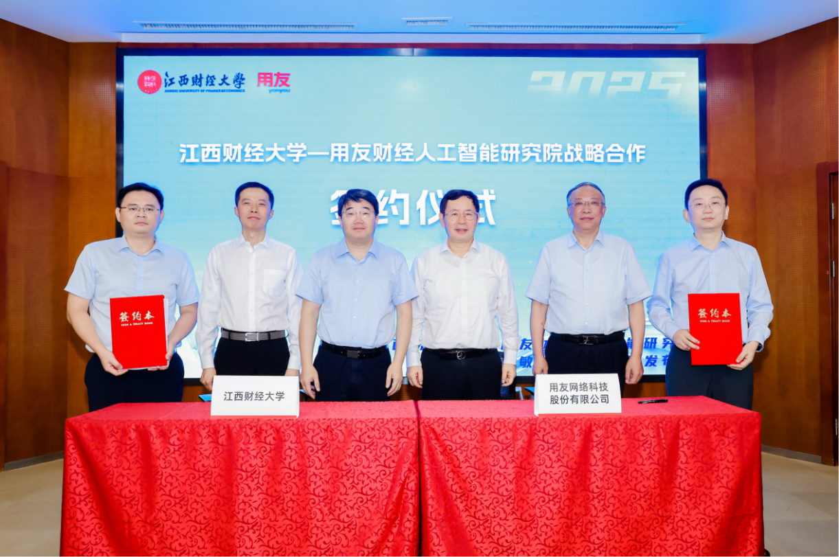 “江西财经大学—用友财经人工智能研究院”揭牌 校企携手培养高水平专业人才_fororder_图片3