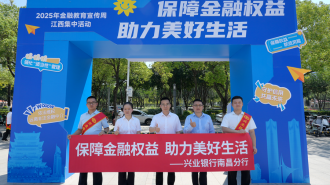 兴业银行南昌分行开展金融教育宣传周主题活动