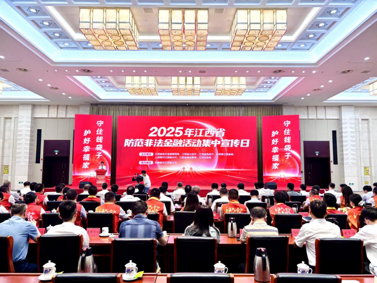2025年江西省防范非法金融活动集中宣传日活动在南昌举办_fororder_图片3