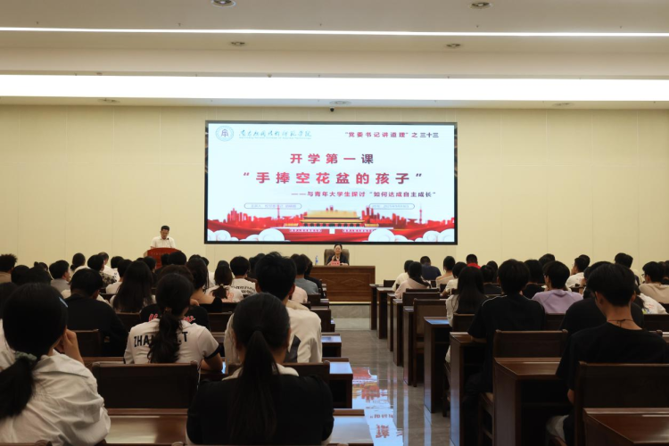 南昌应用技术师范学院党委书记胡晓娥主讲“开学第一课” 引导学生从“心”出发自主成长_fororder_图片1