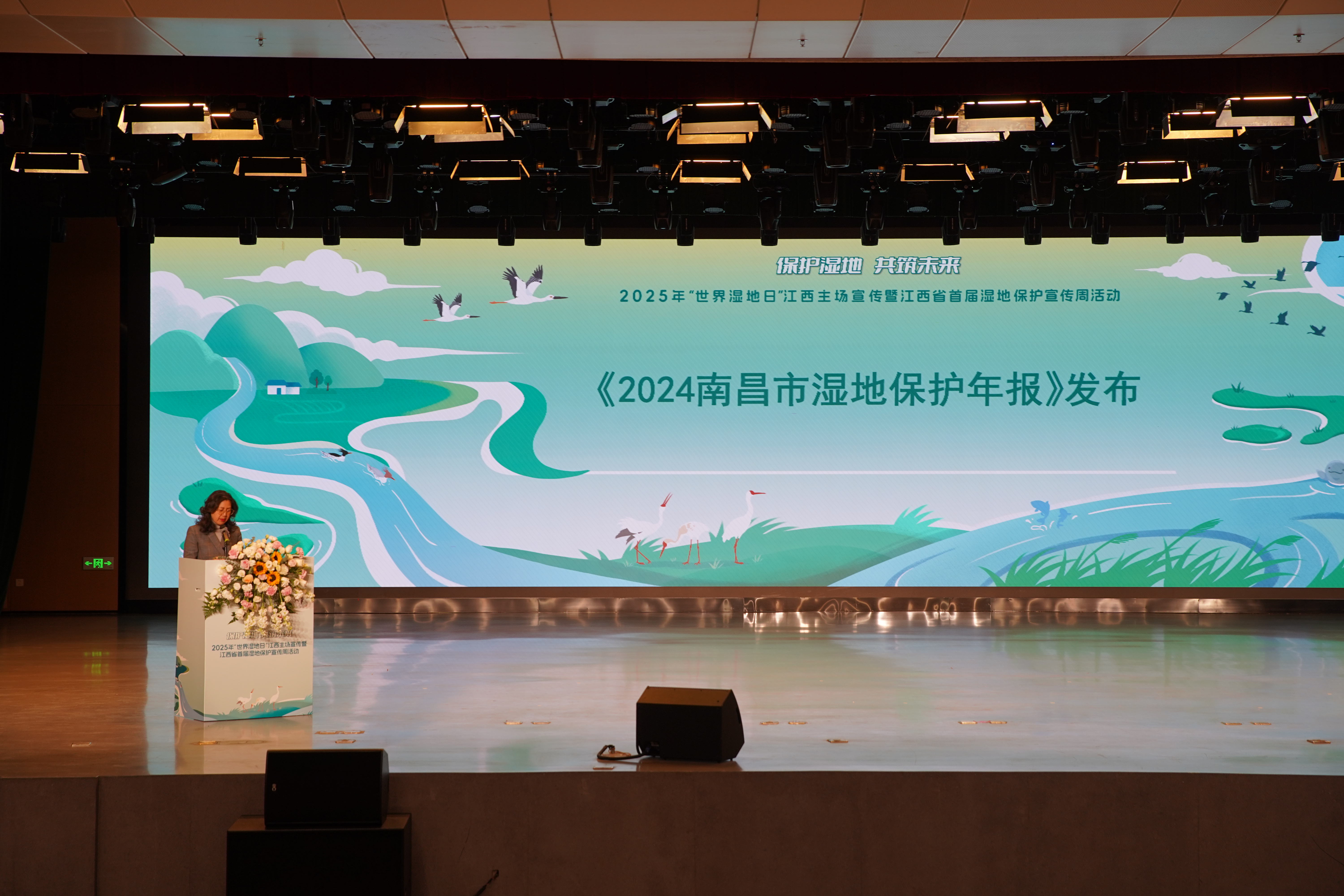 江西省举办2025年“世界湿地日”主场宣传暨首届湿地保护宣传周活动