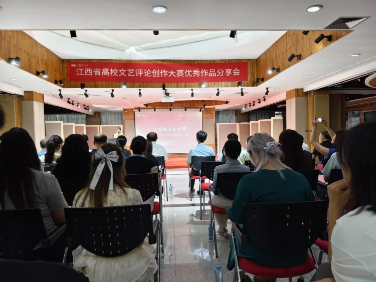 江西省高校文艺评论创作大赛优秀作品分享会在昌举行_fororder_微信图片_20250620104444