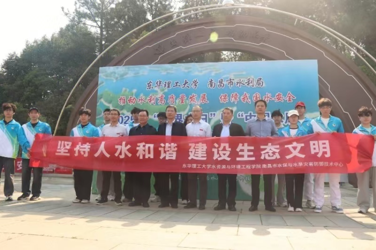 东华理工大学开展“世界水日”“中国水周”系列主题活动_fororder_图片5
