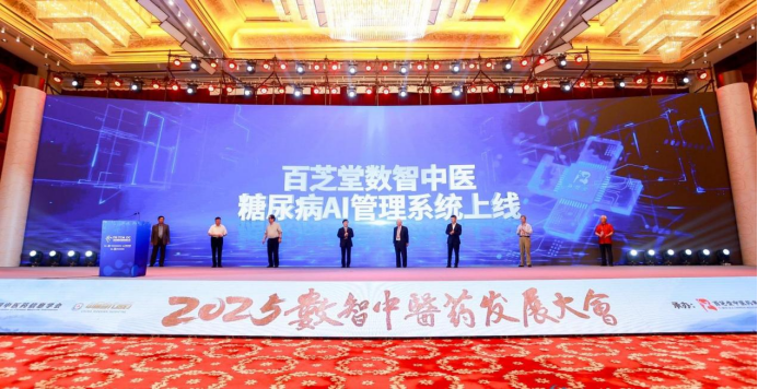 数智化助推中医药政产学研用协同发展——2025数智中医药发展大会在南昌举行