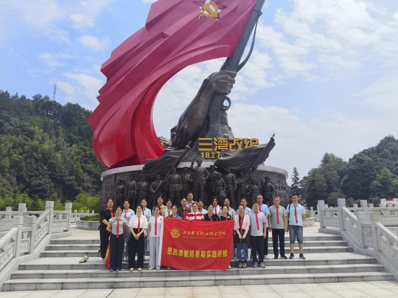 江西制造职业技术学院马克思主义学院组织思政课教师赴井冈山开展暑期实践研修活动_fororder_图片20