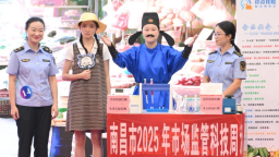 全国市场监管前三！江西市监科普实验展演技惊四座，科技赋能食安获赞