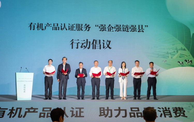 2025年全国“有机产品认证宣传周”在江西宜春启动_fororder_图片14