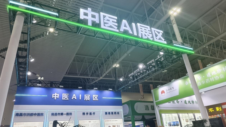 2025中国药都·樟树第56届全国药材药品交易会开幕_fororder_图片4