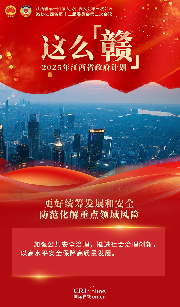 2025年江西省政府计划这么“赣”