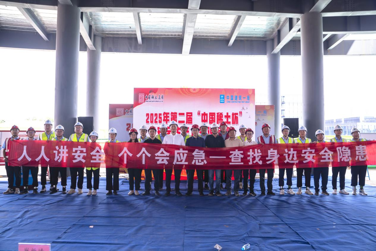 中建一局中国稀土集团总部及科创中心项目开展世界环境日现场安全环保观摩暨第二届“稀土杯”安全知识竞赛活动_fororder_图片5