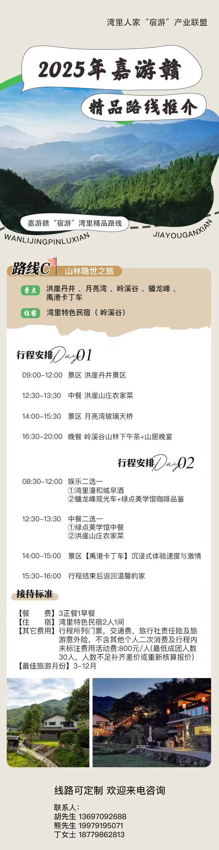 2025年“嘉游赣”精品旅游路线大揭秘 四条绝美线路带你玩转湾里_fororder_C