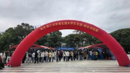东华理工大学举办第五届大学生生涯・就业体验周