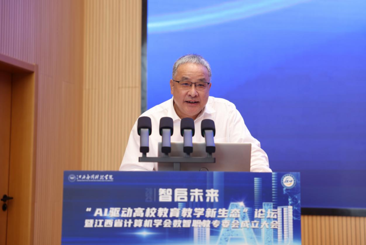 “智启未来·AI驱动高校教育教学新生态”论坛在江西应用科技学院举办_fororder_图片10