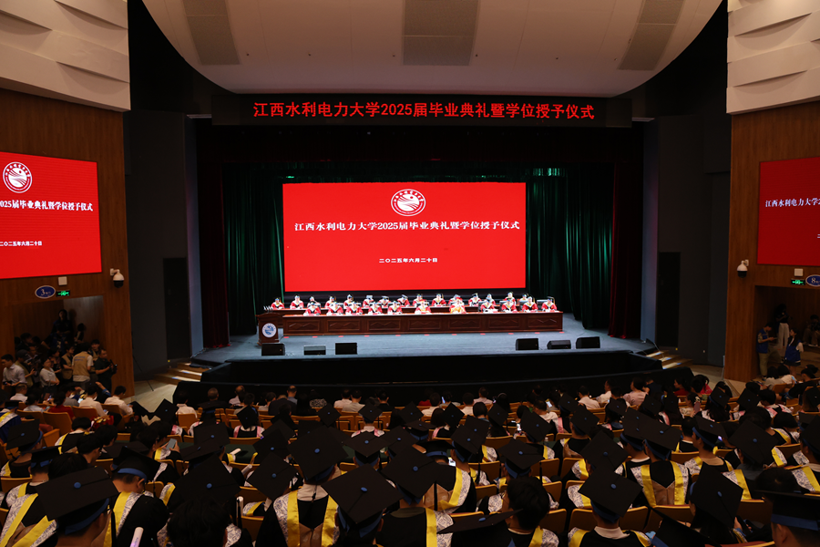 江西水利电力大学2025届毕业典礼暨学位授予仪式举行_fororder_图片1